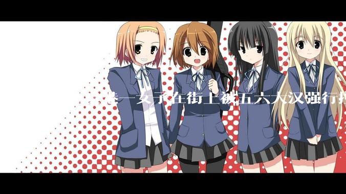 广西贵港一女子在街上被五六大汉强行控制送医院，这样做合适吗？怎么总感觉怪怪的?