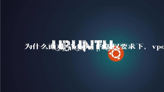 为什么面对 Adobe 的版权要求下，vposy 大神还能从容不迫？