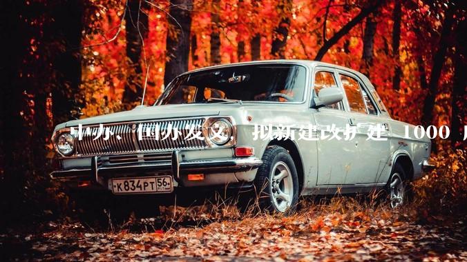 中办、国办发文，拟新建改扩建 1000 所以上优质普高，将带来哪些影响？可能面临哪些挑战？