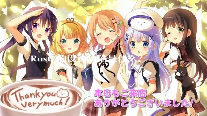 Rust 的设计缺陷是什么？