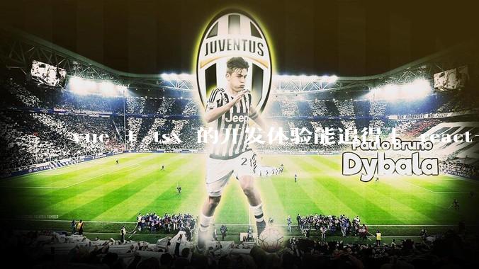 vue + tsx 的开发体验能追得上 react+tsx么？